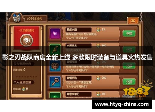 影之刃战队商店全新上线 多款限时装备与道具火热发售