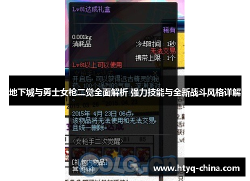 地下城与勇士女枪二觉全面解析 强力技能与全新战斗风格详解