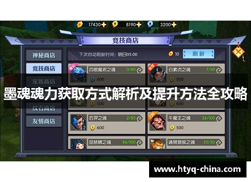 墨魂魂力获取方式解析及提升方法全攻略