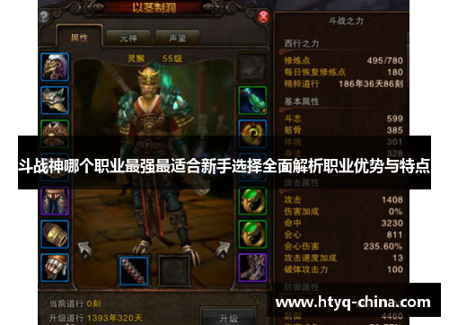斗战神哪个职业最强最适合新手选择全面解析职业优势与特点