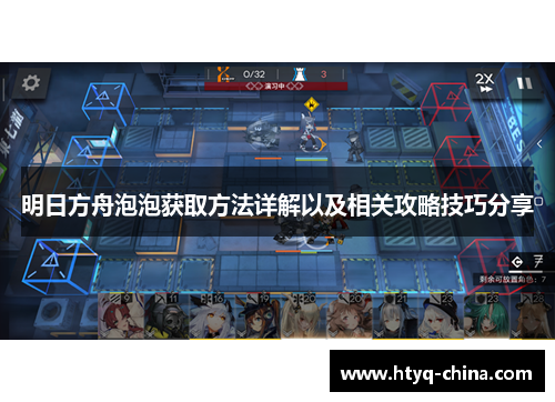明日方舟泡泡获取方法详解以及相关攻略技巧分享