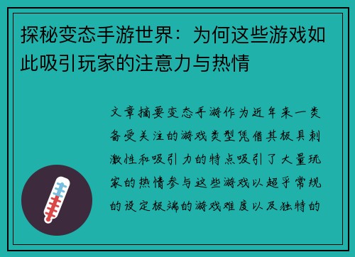 探秘变态手游世界:为何这些游戏如此吸引玩家的注意力与热情