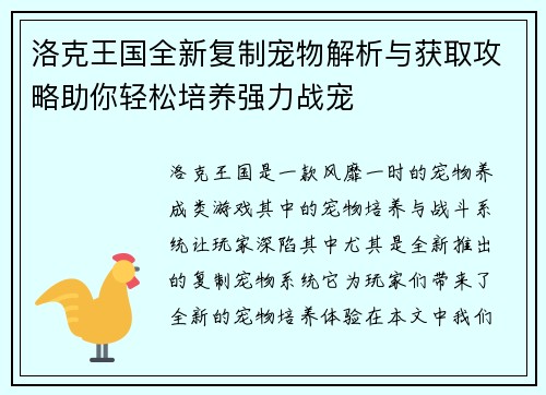 洛克王国全新复制宠物解析与获取攻略助你轻松培养强力战宠