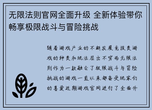 无限法则官网全面升级 全新体验带你畅享极限战斗与冒险挑战