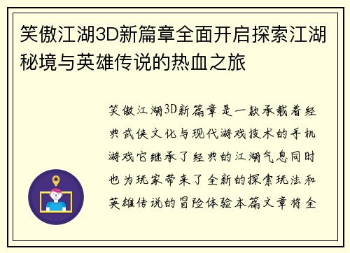 笑傲江湖3D新篇章全面开启探索江湖秘境与英雄传说的热血之旅