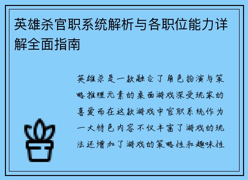 英雄杀官职系统解析与各职位能力详解全面指南