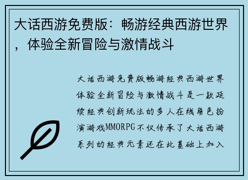 大话西游免费版:畅游经典西游世界,体验全新冒险与激情战斗 大话西游免费版:畅游经典西游世界,体验全新冒险与激情战斗